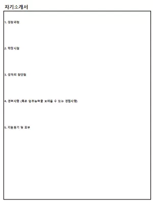 자기소개서4