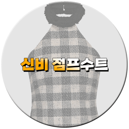 놀라운 토요일 350회 신비 패션