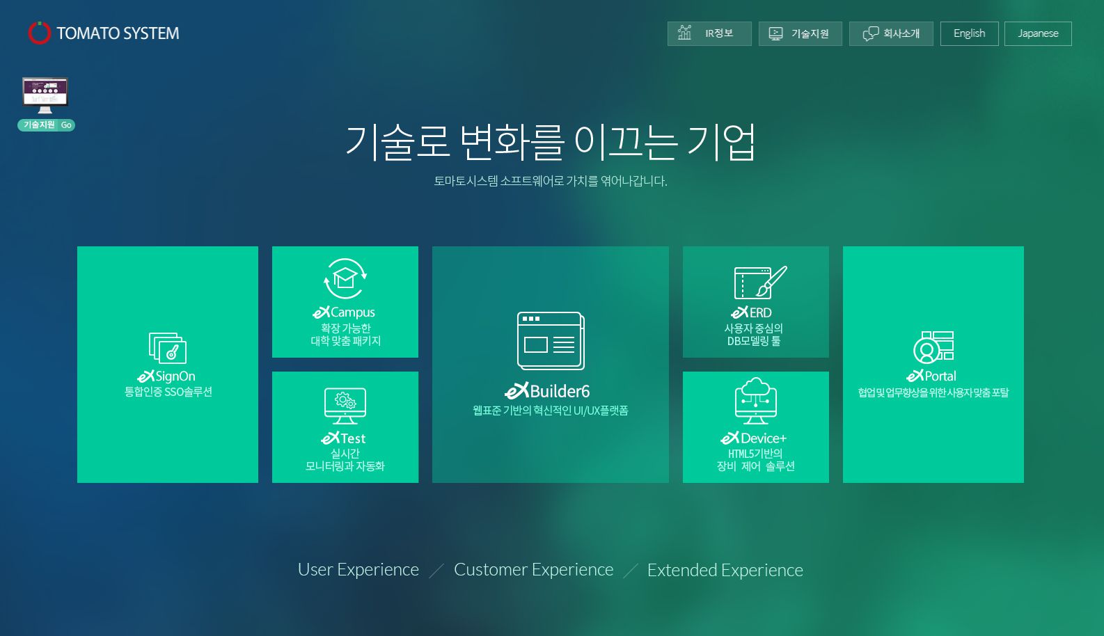 토마토시스템 홈페이지