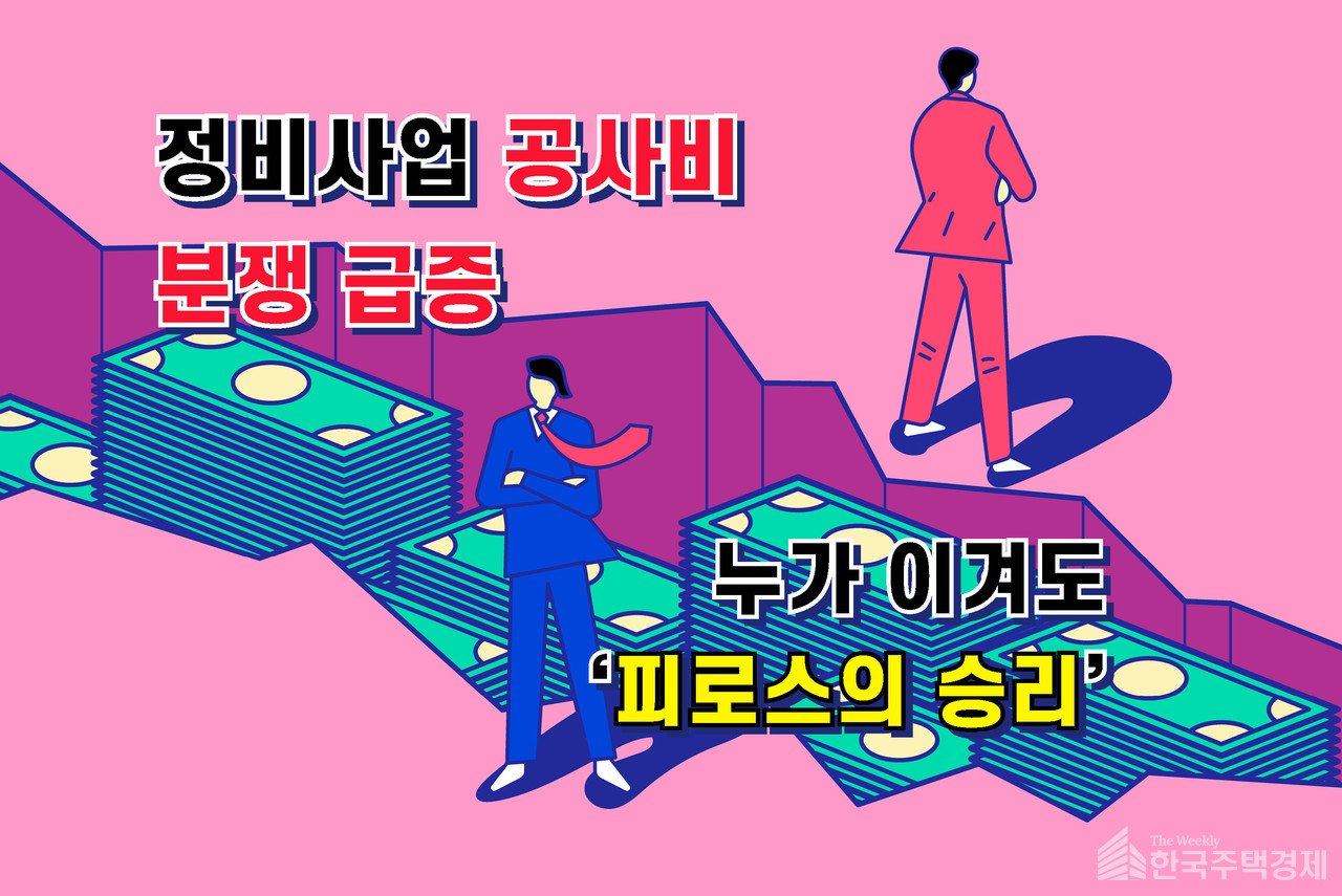 국토부, 정비사업 공사비&nbsp;분쟁&nbsp;완화&nbsp;지원&nbsp;방안 시행...오늘부터