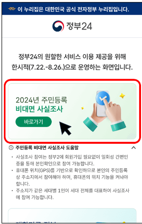 주민등록 비대면 사실조사