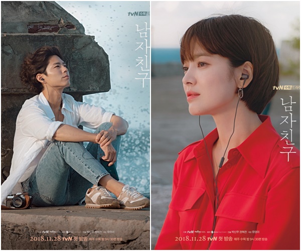 드라마 남자친구 포스터