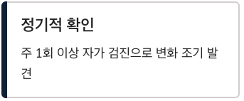 황반변성 정기적 확인