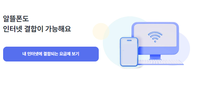 알뜰폰 요금제 비교