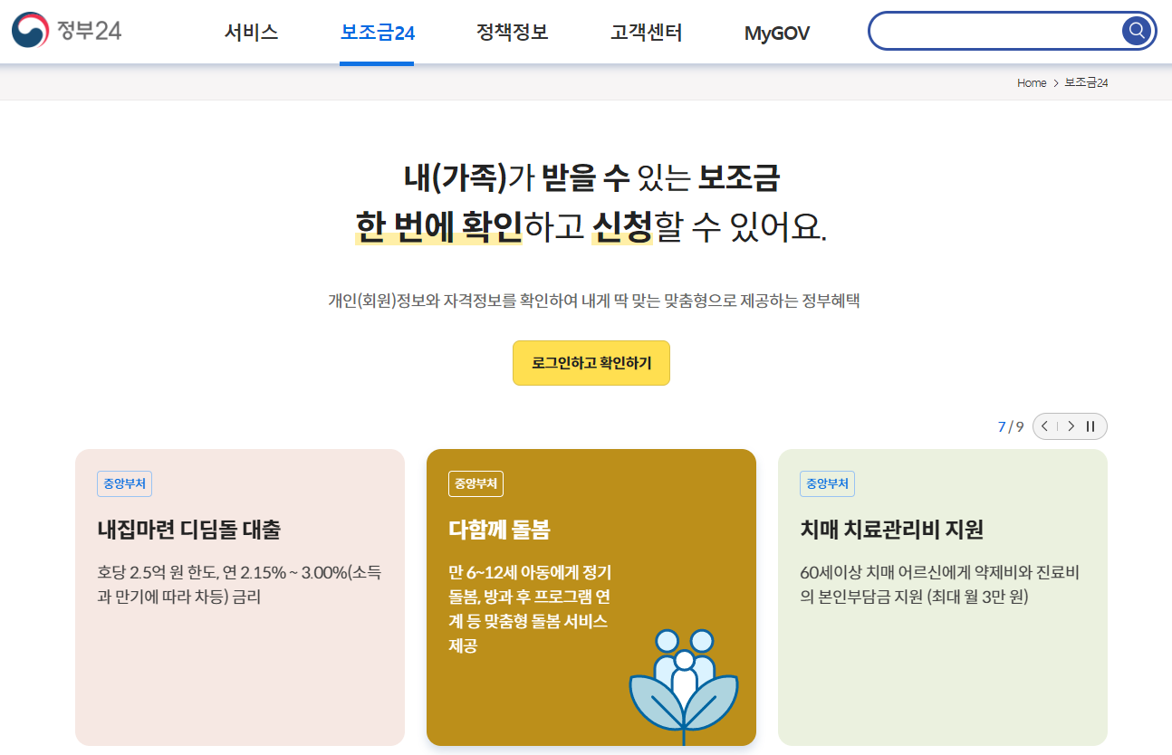 보조금 24 홈페이지 이용방법