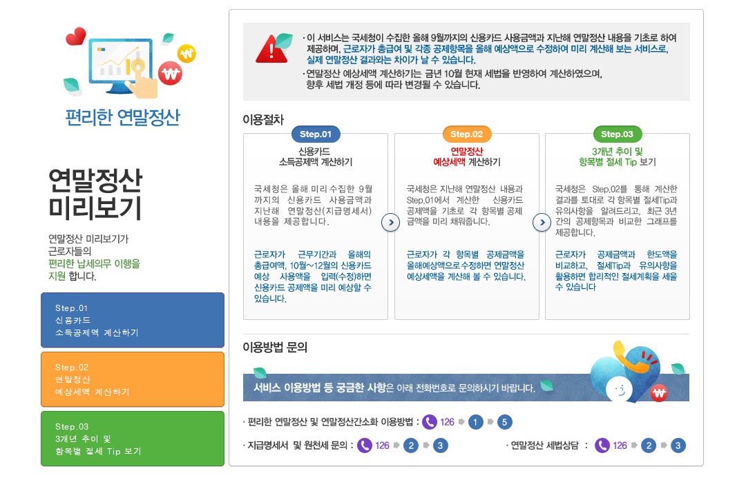 연말정산 미리보기
