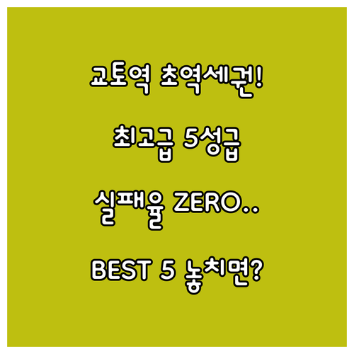 교토 숙소 실패 없이 고르는 법 교토..