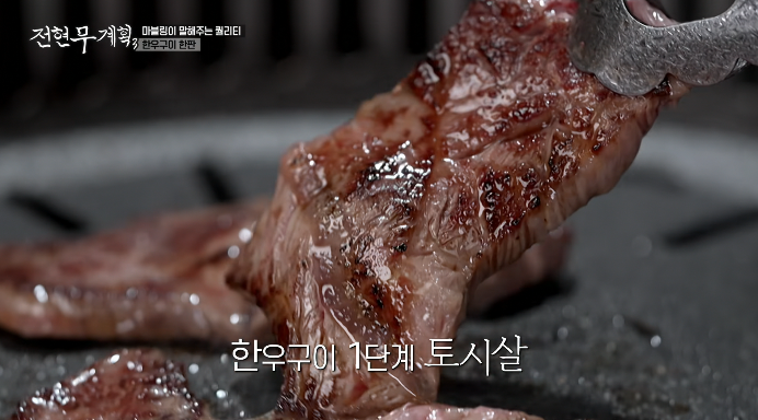 전현무계획3-한우구이한판