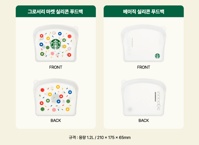스타벅스 실리콘 푸드백 받는법