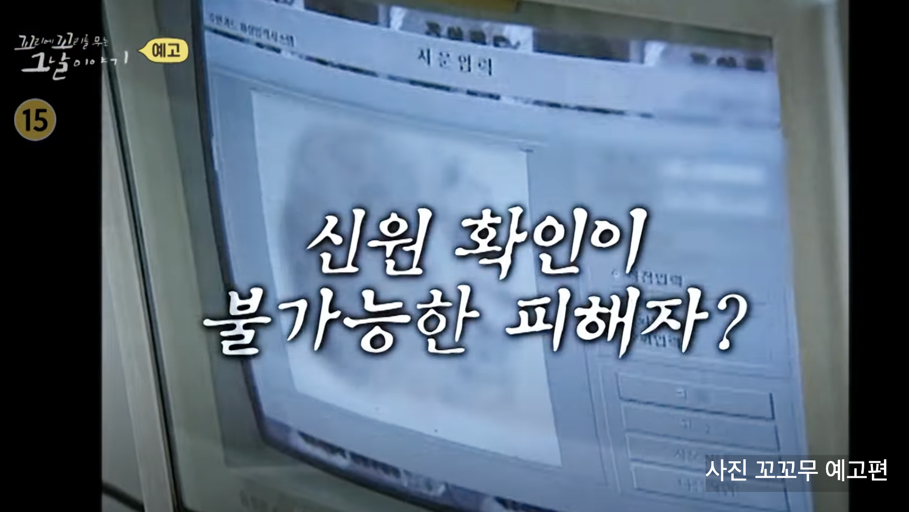 꼬꼬무 드들강 여고생 살인사건 밝혀진 이유부터 김도룡 무기징역 DNA 형량까지