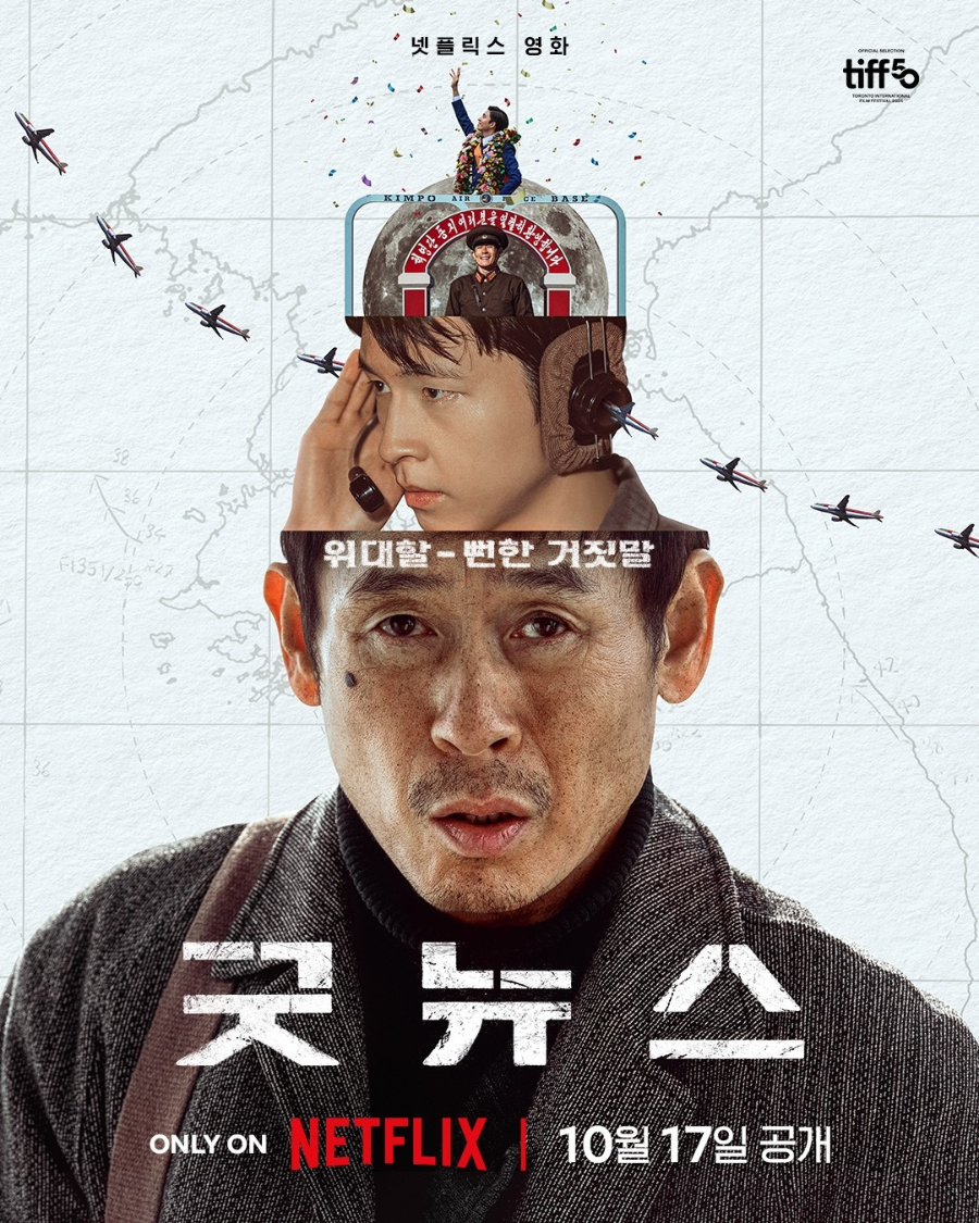 굿뉴스 (2025) 영화