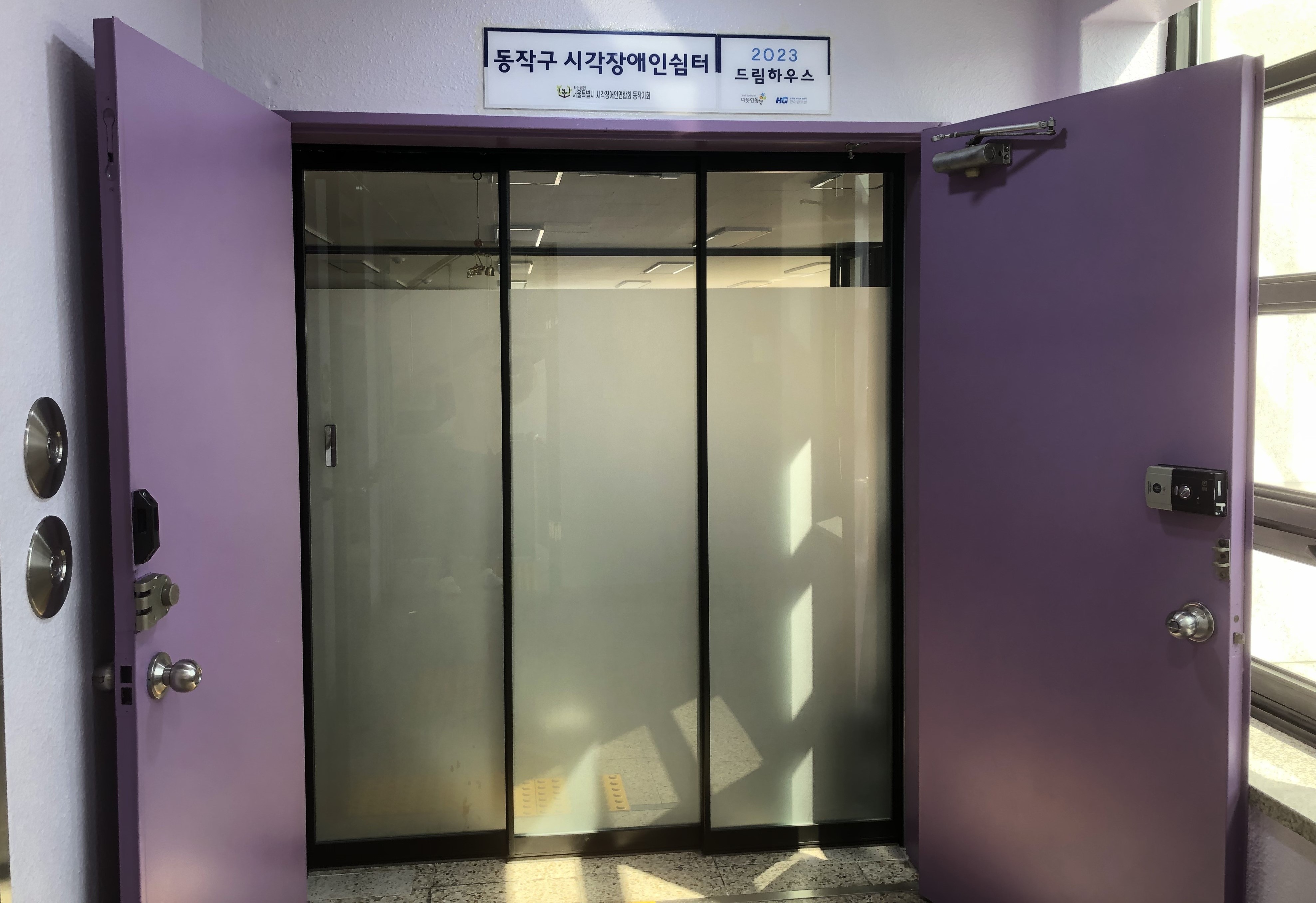 이미지설명: 시각장애인 쉼터 현관 정면