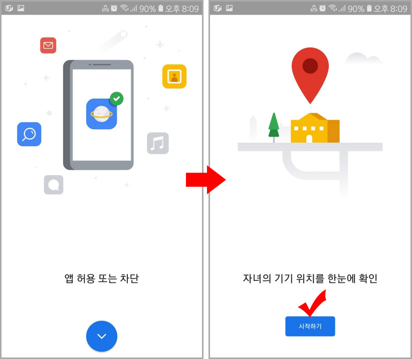 구글 패밀리 링크
