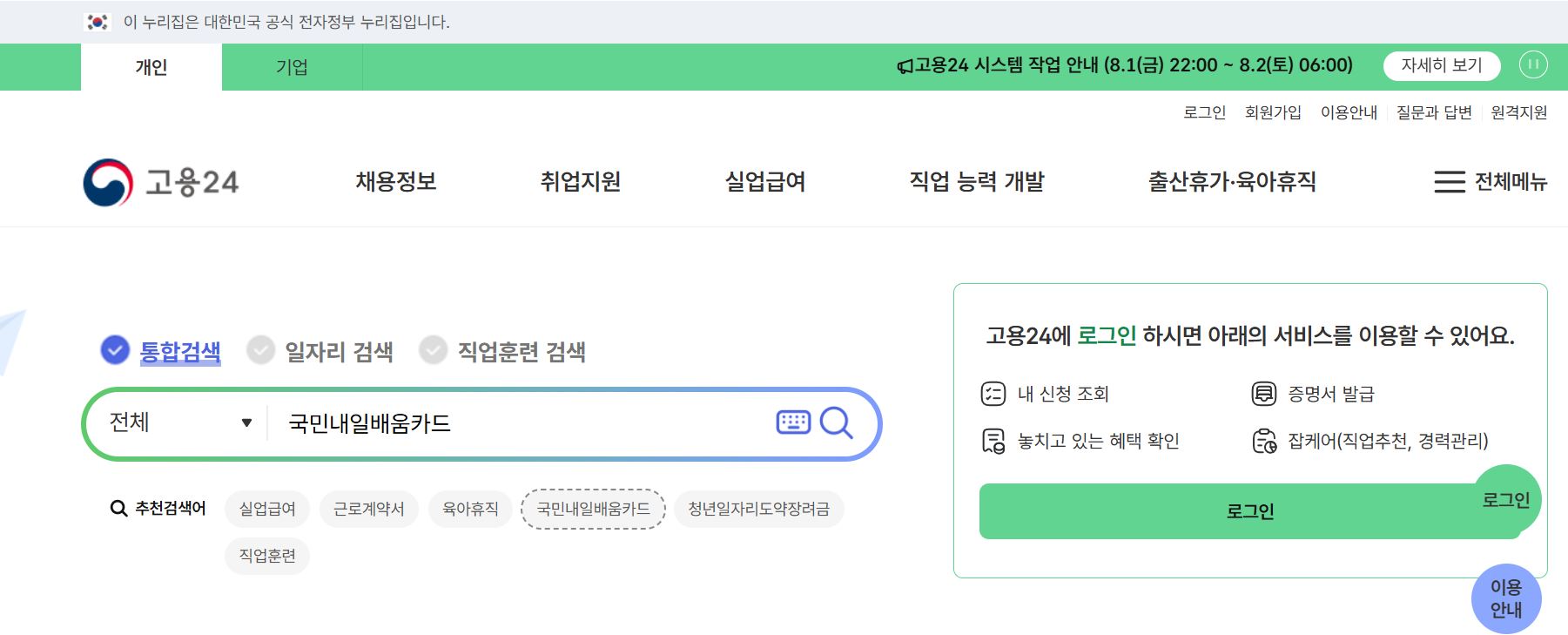 국민내일배움카드 신청 방법