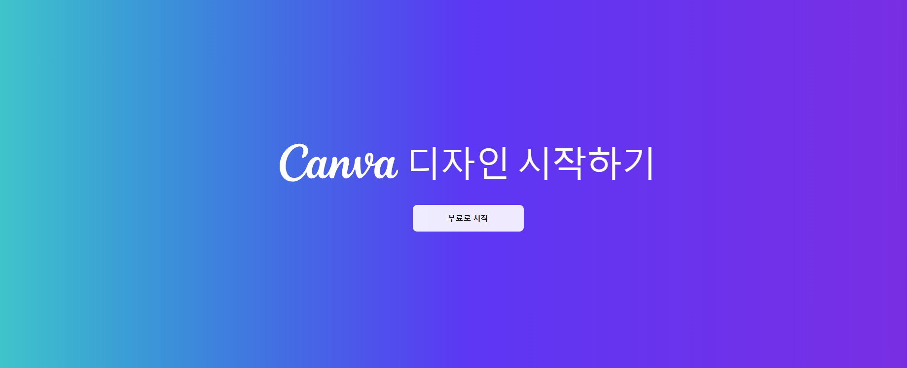 🎨 캔바 사용법 완벽 가이드 PPT 만들기·무료유료·AI·오류·환불·인쇄·앱까지 자세히!