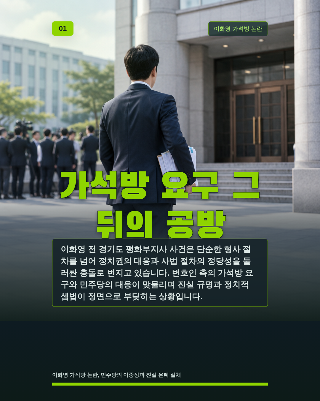 가석방 요구 그 뒤의 공방