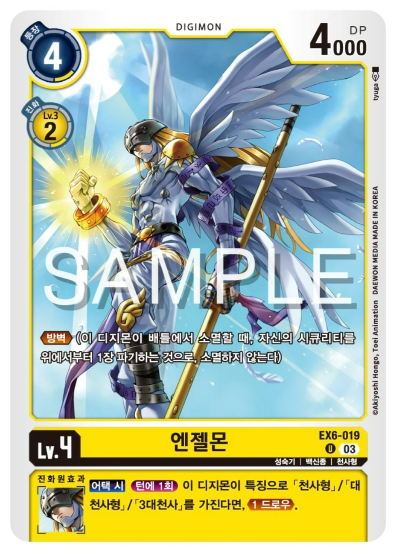 디지몬카드게임 신규 부스터 팩 EX6 인퍼널 어센션 신규 수록카드 EX6-019 엔젤몬