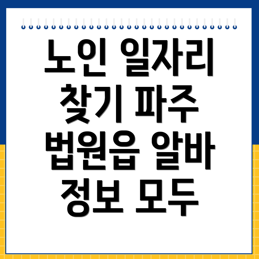 법원읍 일자리센터