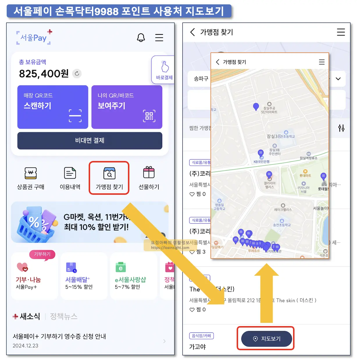 손목닥터9988-가맹점-지도찾기