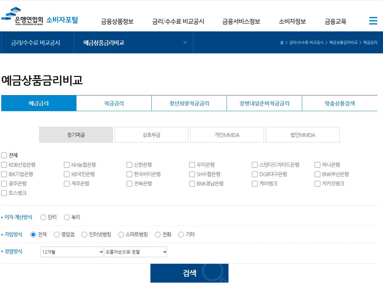 은행 예금상품 금리비교