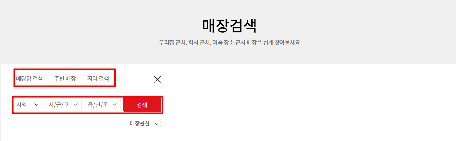 매장검색방법선택