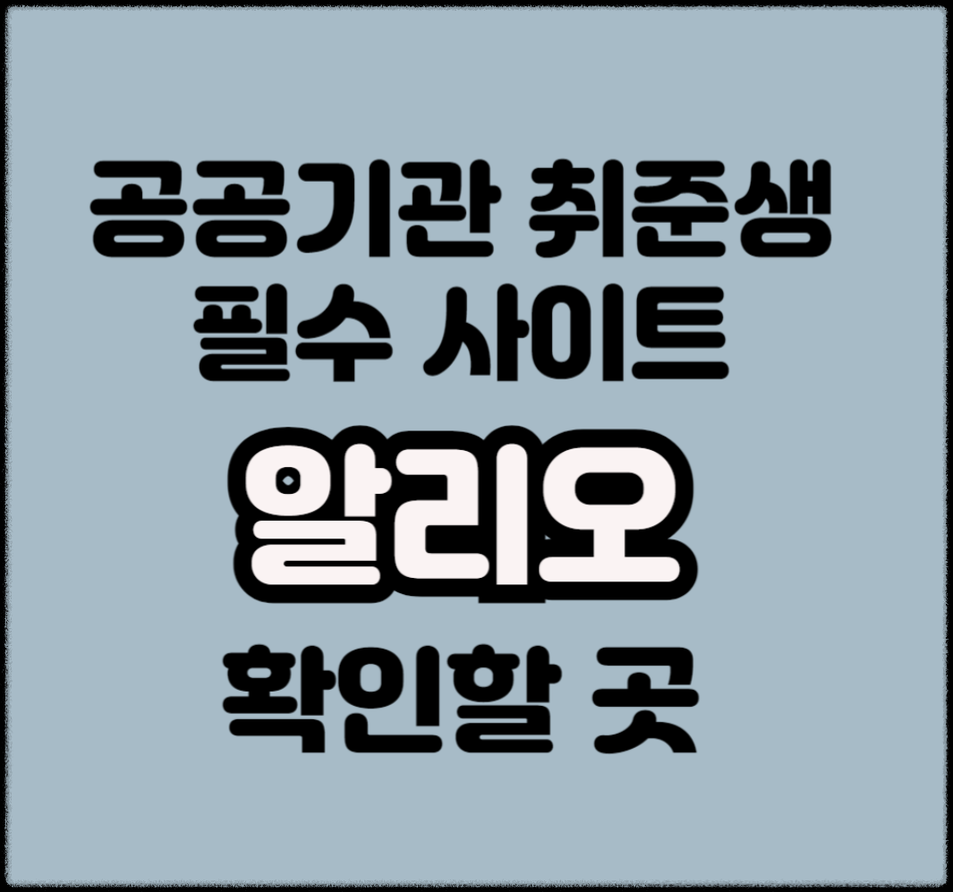 알리오