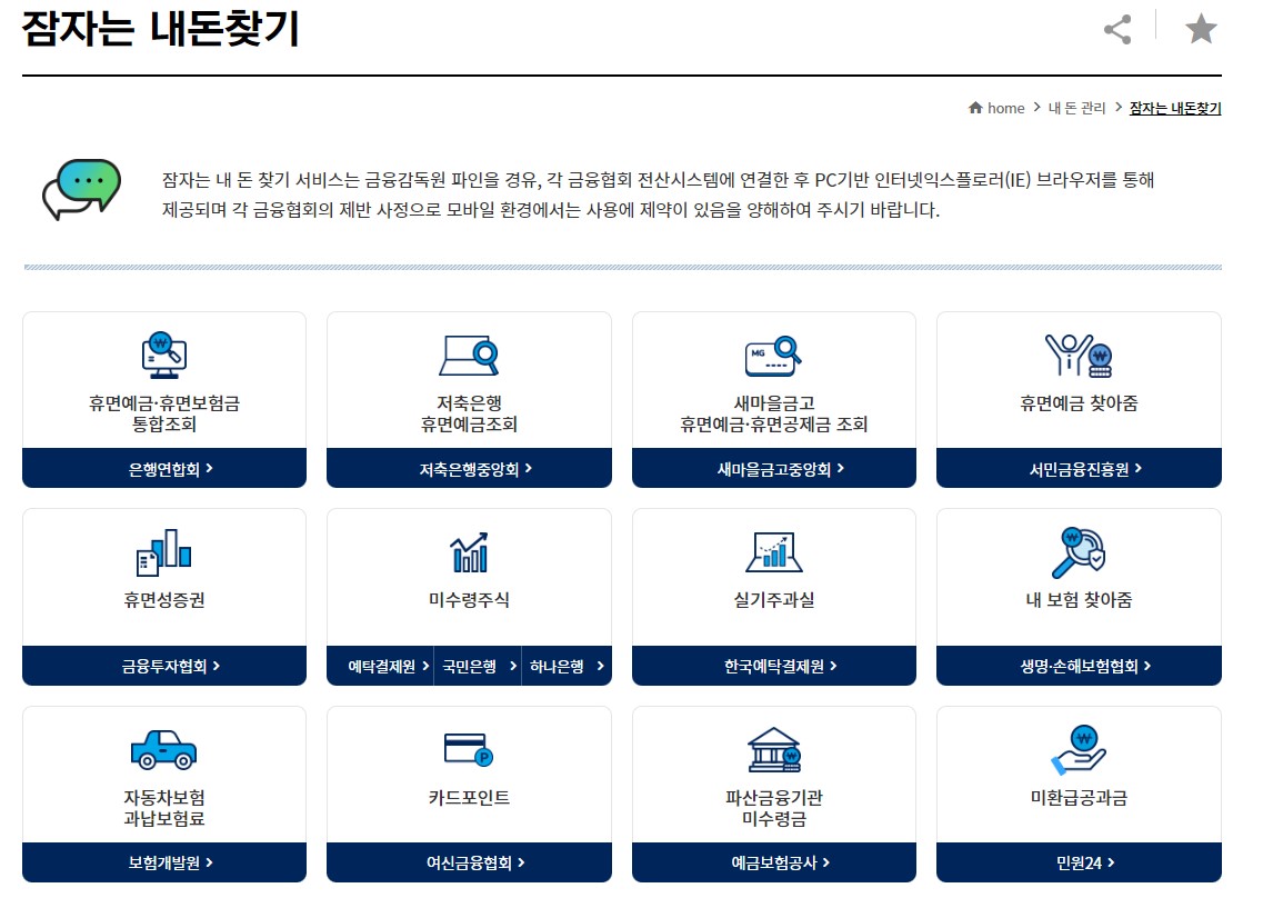 휴면계좌 조회