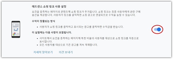 애드센스-쇼핑-링크-설정