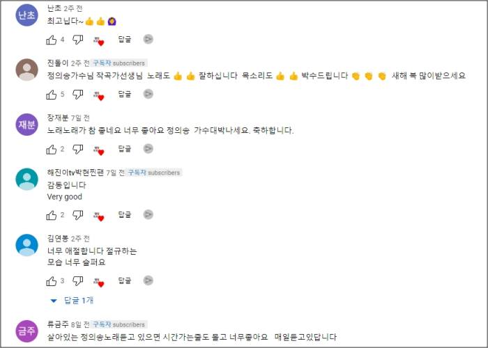 님이여 원곡자 그리고 숨겨진 이야기3