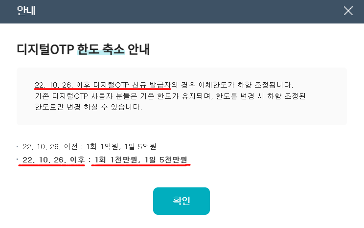 이체한도변경