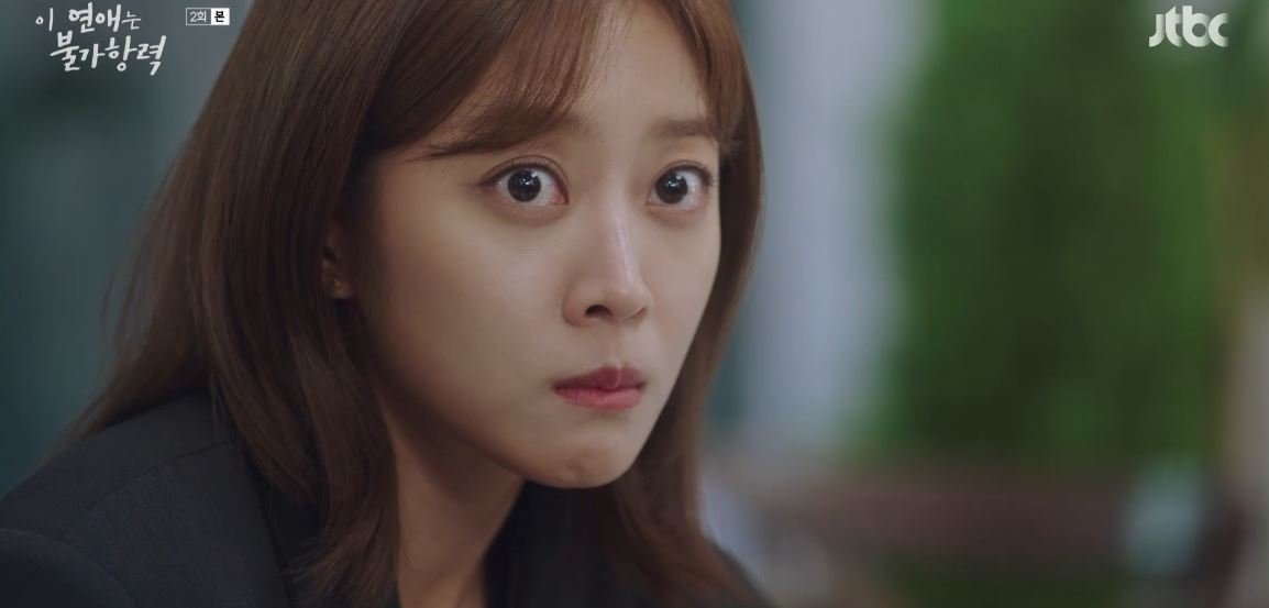 이연애는불가항력_2회