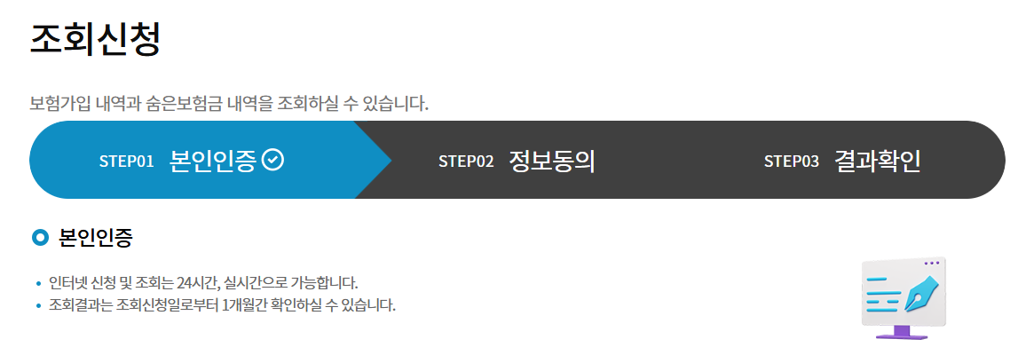 보험금 찾기 조회 숨은 휴면 내보험찾아줌