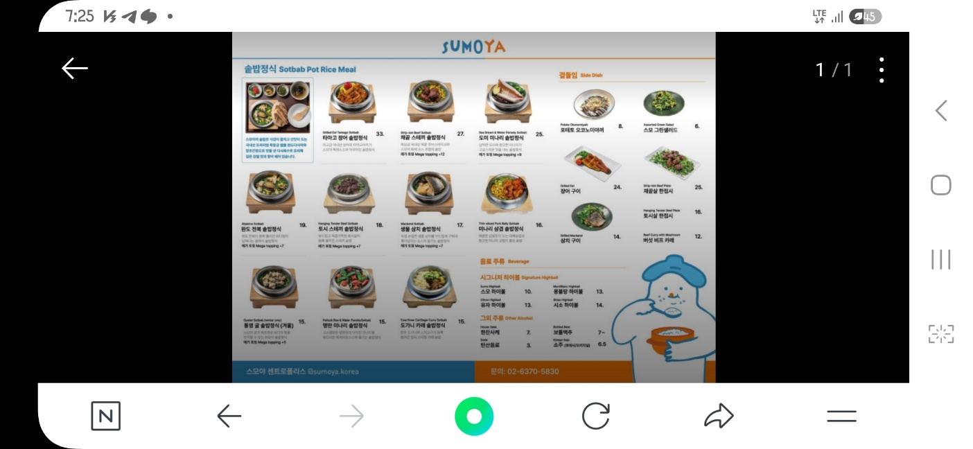 스모야 메뉴