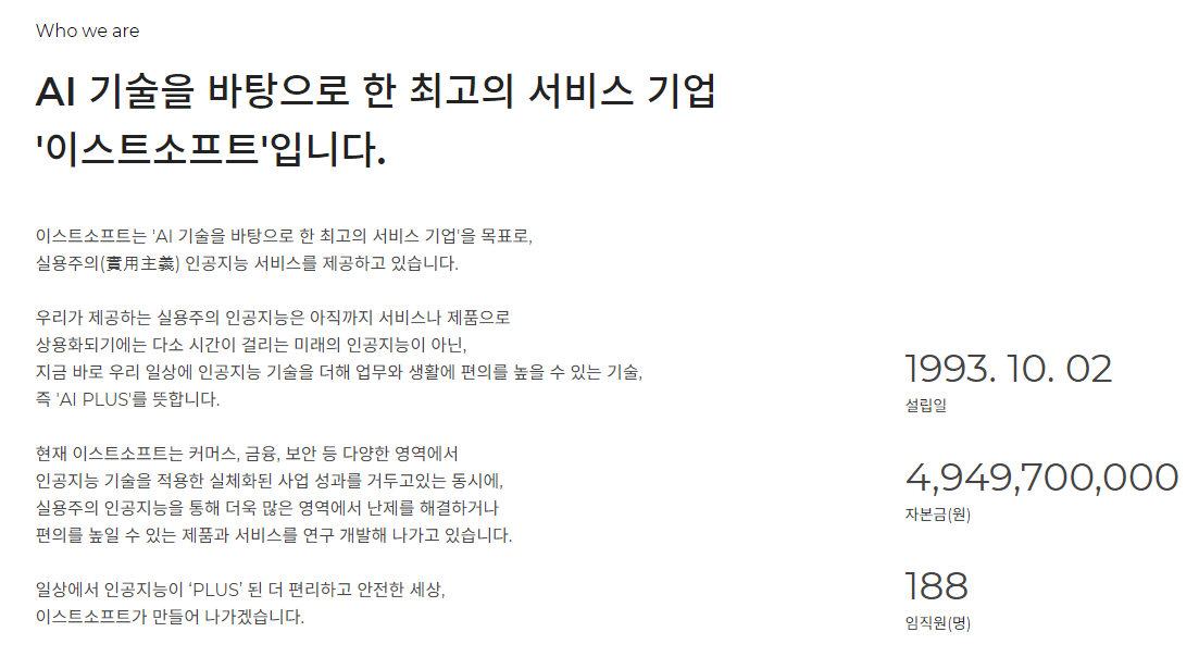 이스트소프트메인화면