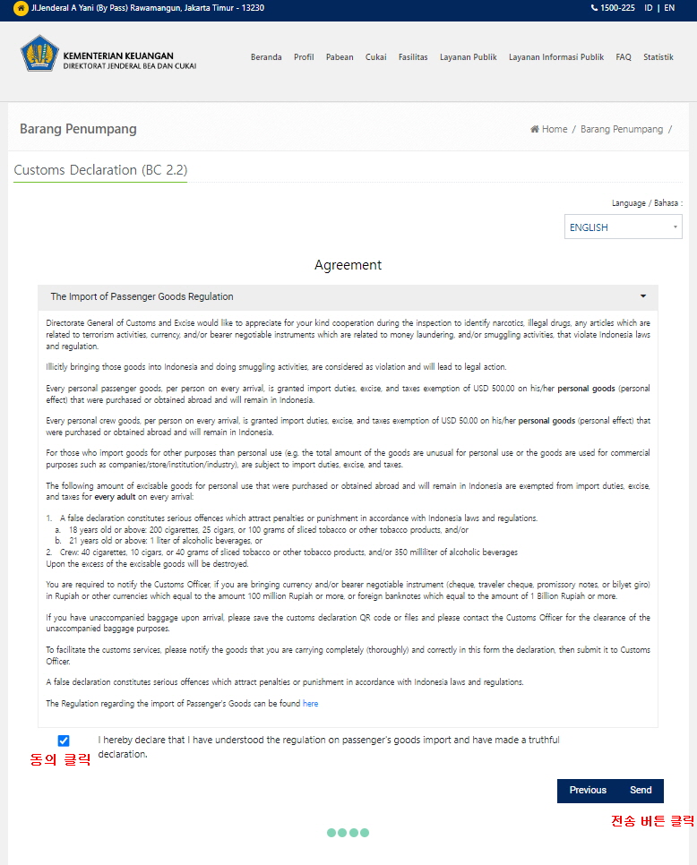 [발리] 최신 여행 정보, 인도네시아 전자 세관 신고서(ECD) 작성하기 - 동의 후 전송