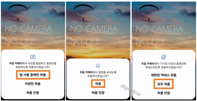 무음 카메라 사용 조건 허용
