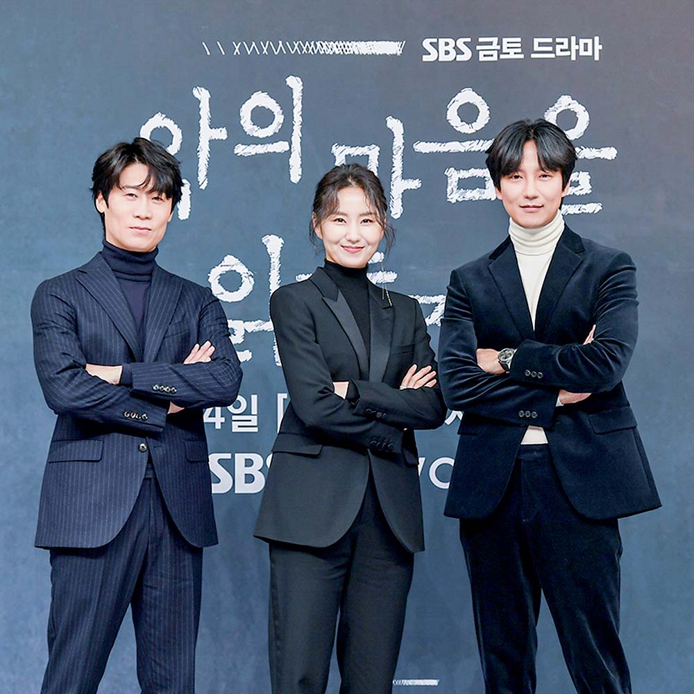 SBS 금토드라마 '악의 마음을 읽는 자들'