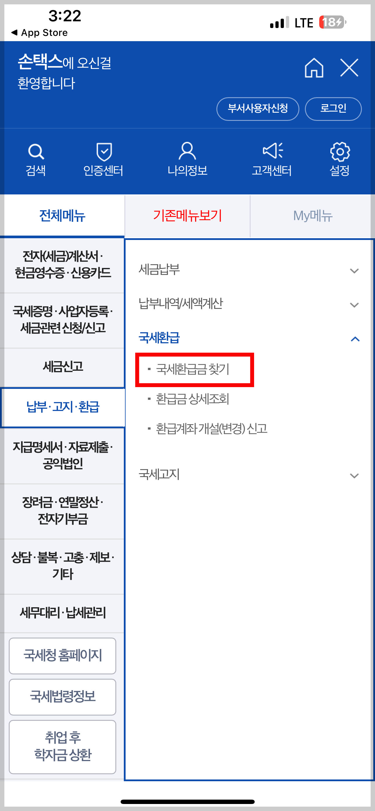 미수령 국세 환급금 조회 방법