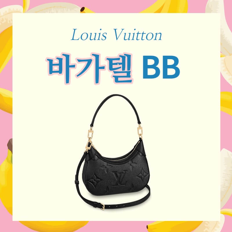 루이비통 바가텔 BB