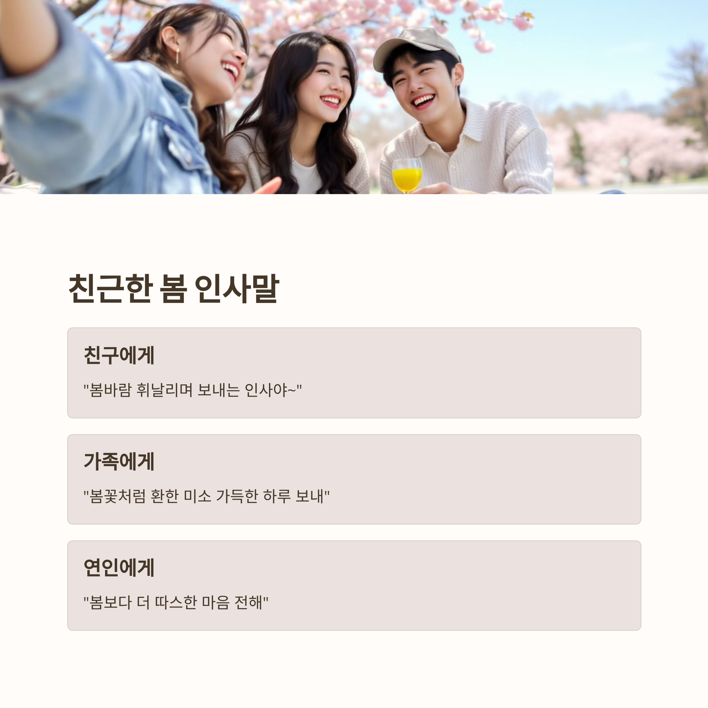 친근하고 따뜻한 인사말