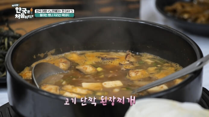 된장찌개
