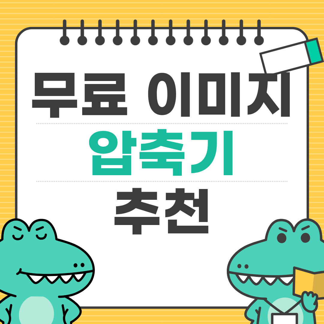 무료 사진 압축 앱 추천 TOP 6 ❘ 용량 줄이고 속도 올리기