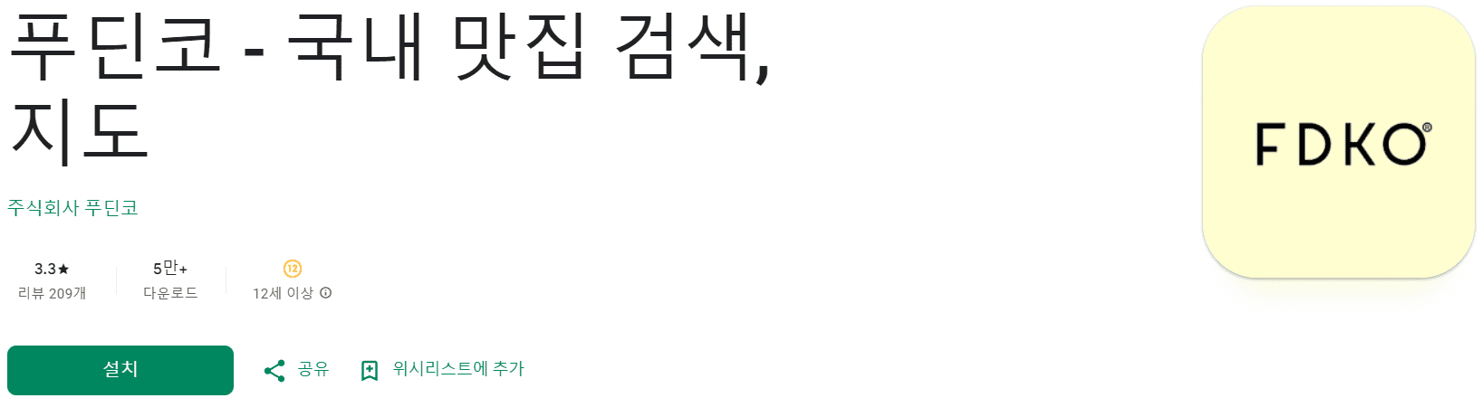 맛집 검색 어플 추천 (6).png