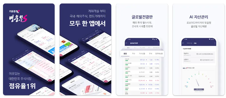키움증권 선택