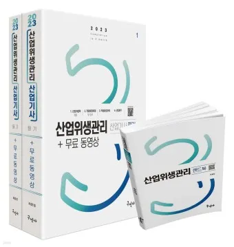 산업위생관리기사 응시자격 시험과목_32