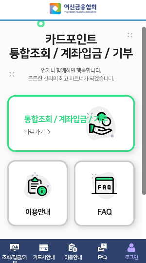 여신금융협회 카드포인트