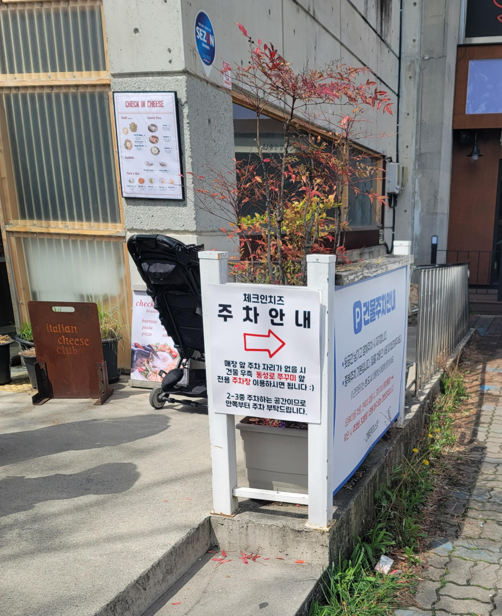 체크인치즈 주차안내