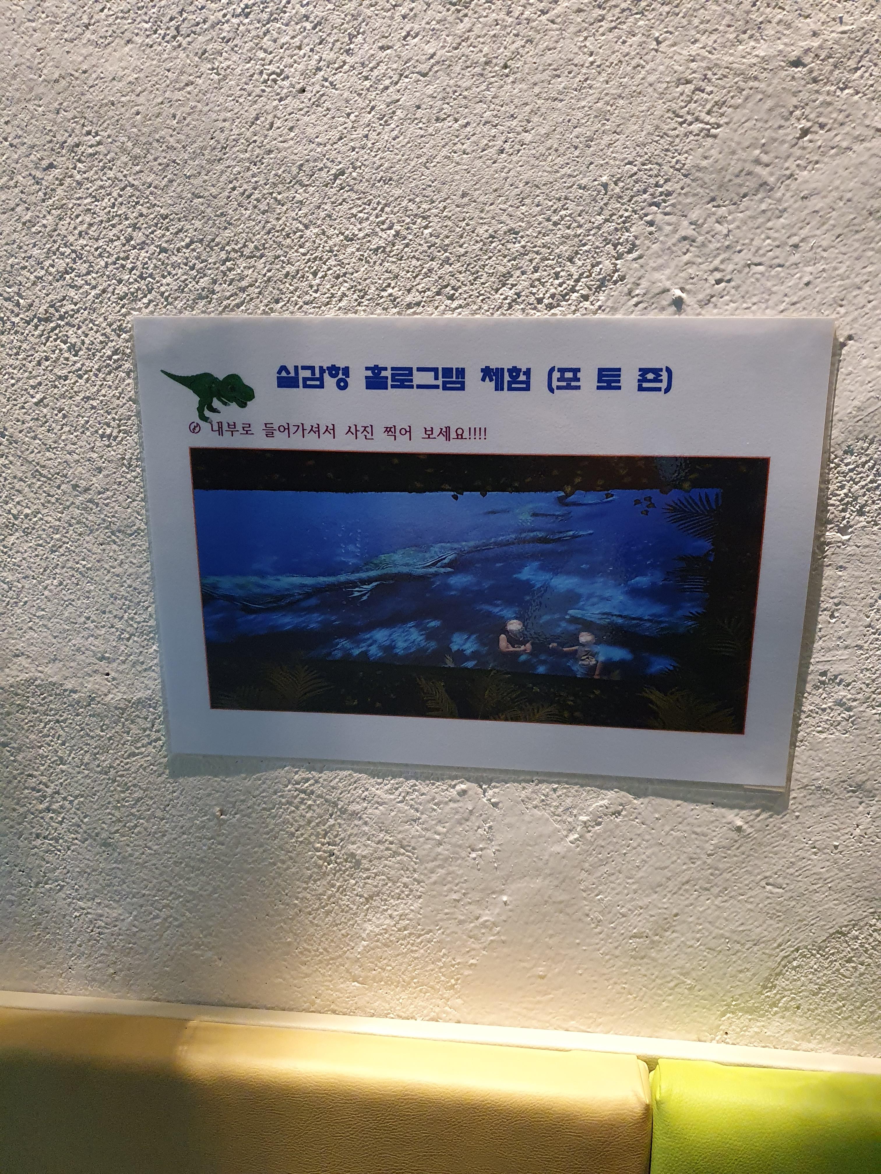 익산 다이노 키즈월드 홀로그램 포토존