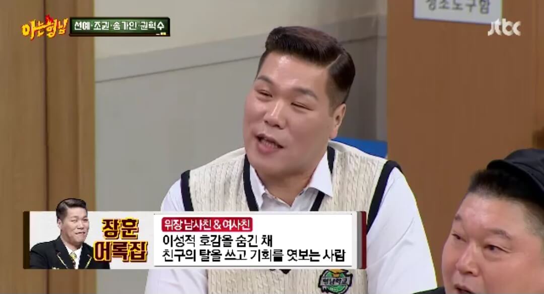 ‘아는 형님’에서 밝혀진 선예와 조권의 찐친 스토리, 감동 그 자체