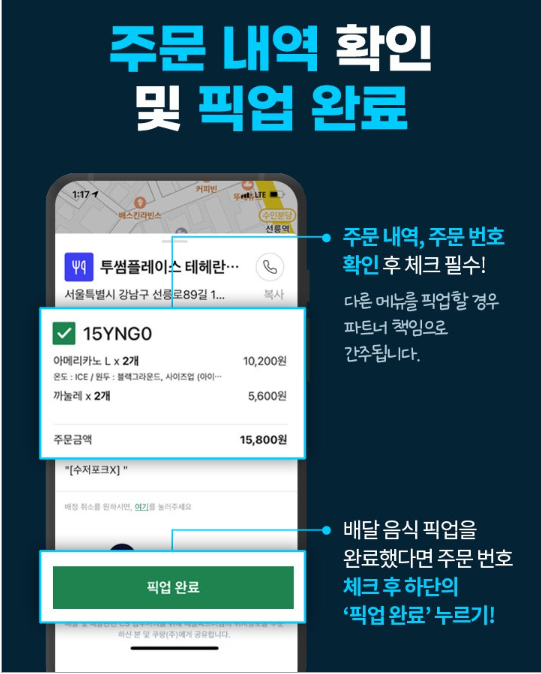 직장인 투잡&amp;#44; 쿠팡이츠 배달파트너 후기5